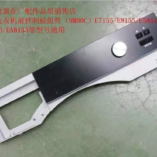 E7155 适用于松下洗衣机触摸XQG80 XQG75 EA8155 E7150面板 E8155