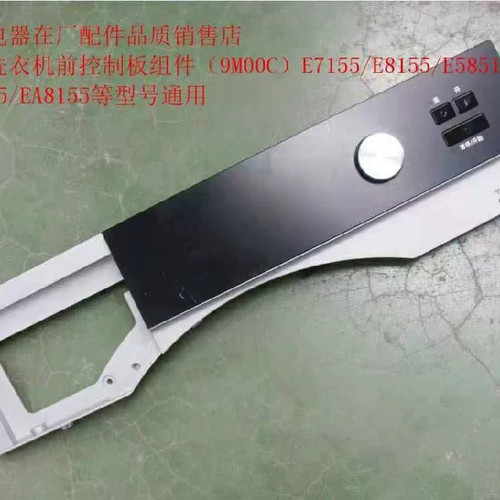 适用于松下洗衣机触摸XQG80-E8155 EA8155 XQG75-E7155 E7150面板