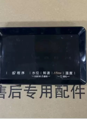 适于美的滚筒洗衣机MG90V130WDX面板 MG80V330WDX触摸屏LED装饰板