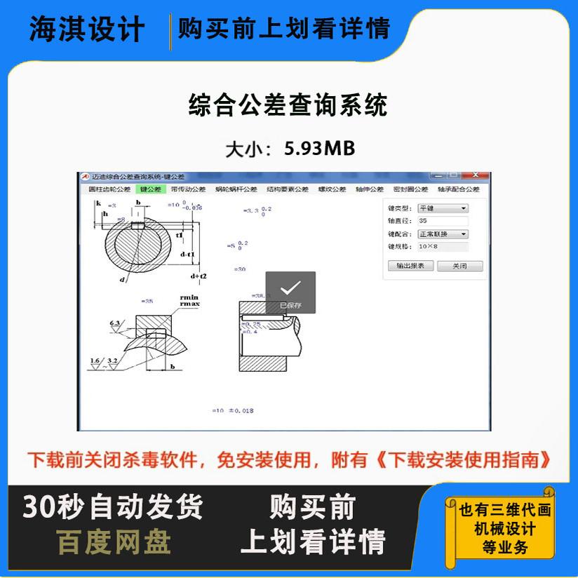 综合公差查询系统SW机械制图代画机械设计三维出图代做