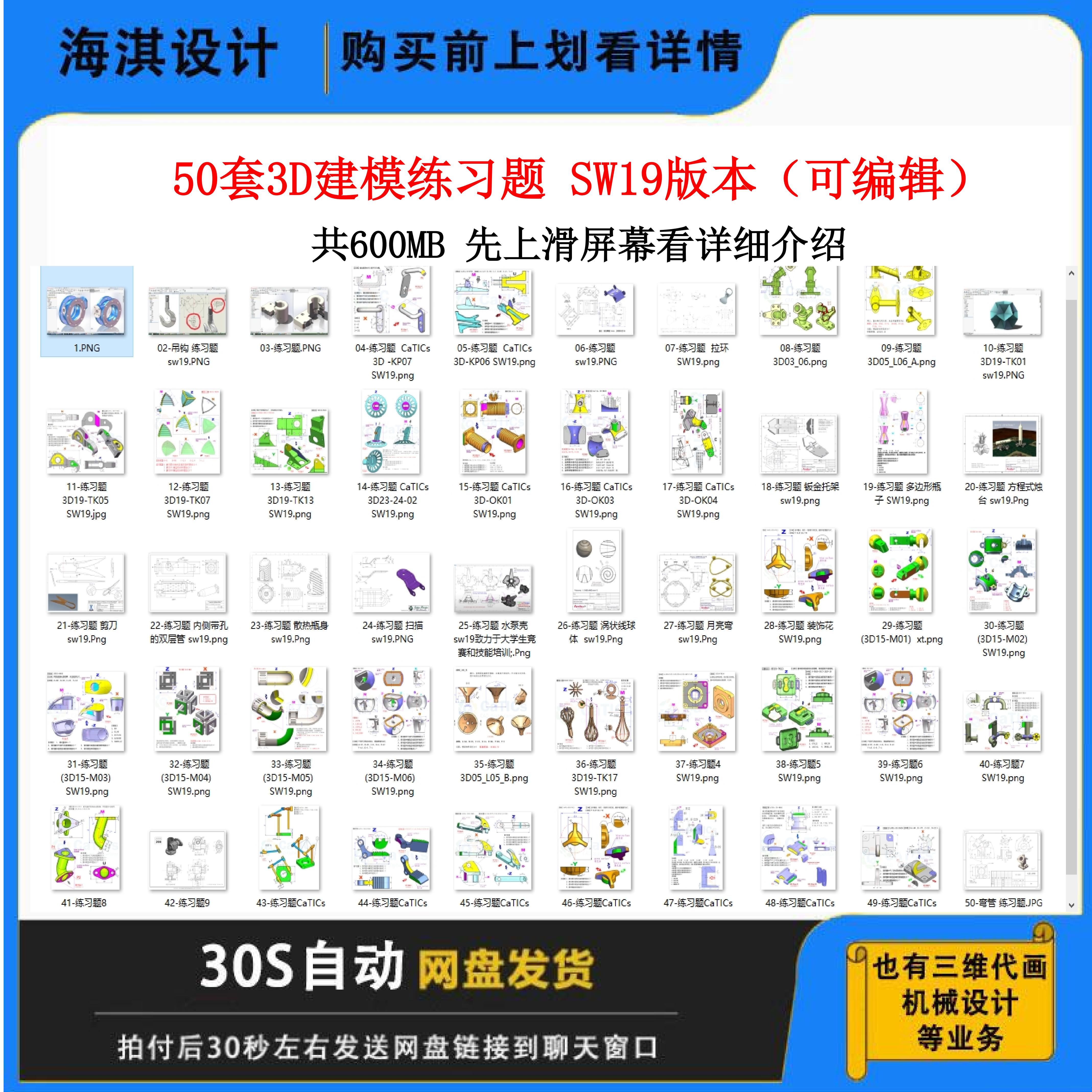 三维建模练习图纸机械零件3D素材模型/SW2019练习题/机械设计代画