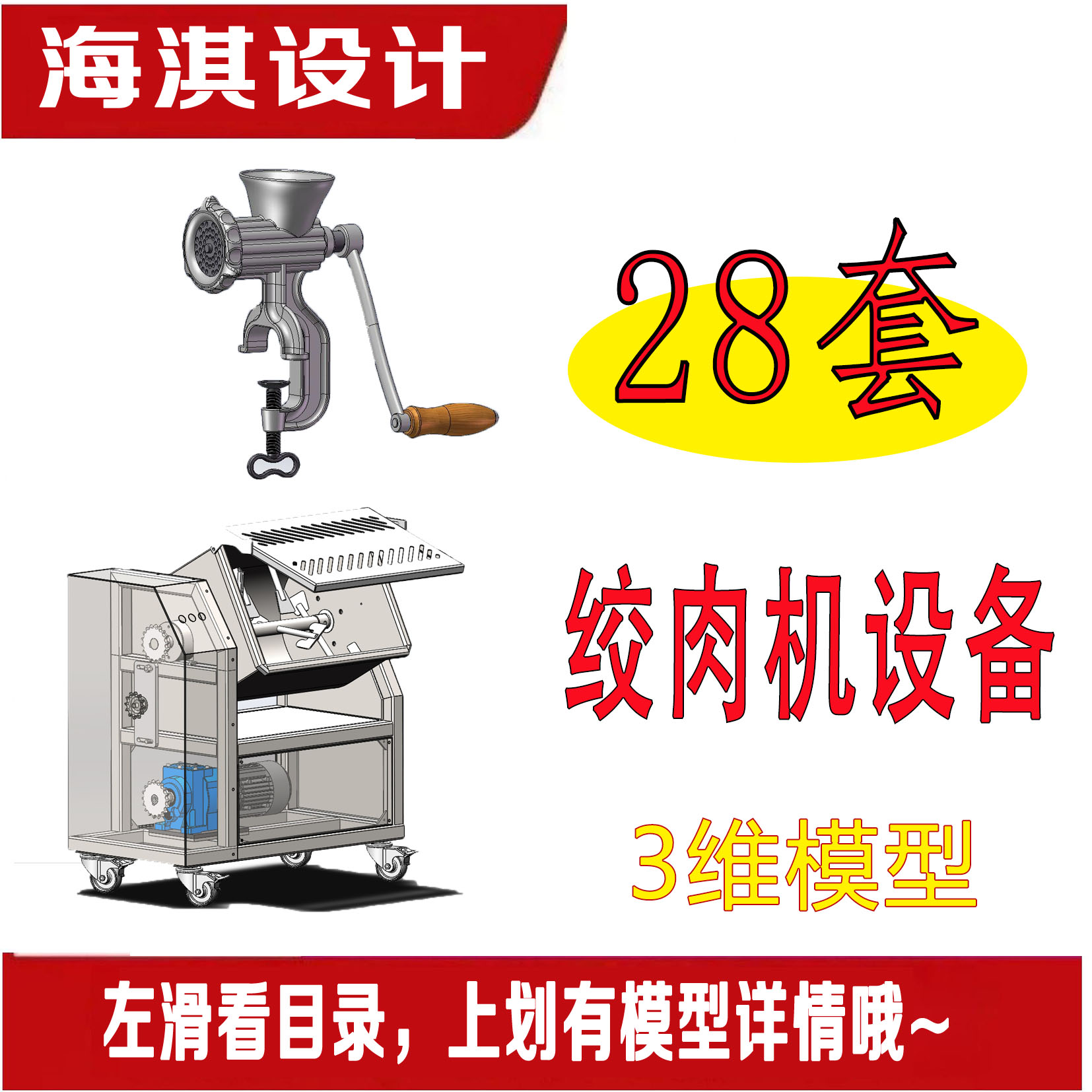28套绞肉机设备三维模型/三维建模/机械设计/CAD代画/UG建模代画