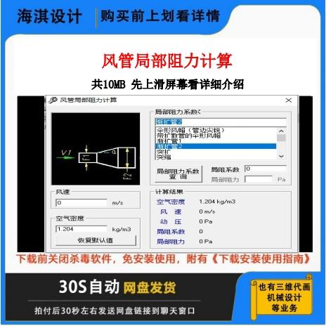 风管局部阻力计算/管道计算/管道设计/管道阻力计算/机械设计代画