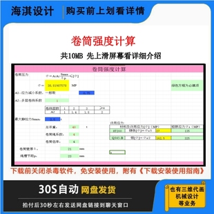 卷筒强度计算 起重机卷筒强度计算 起重机软件计算小部分