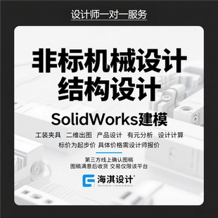 工装 非标机械自动化设计 结构设计 非标自动化 夹具 非标结构
