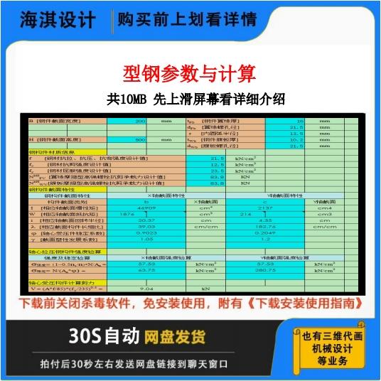 钢结构计算表格/型钢参数计算/结构计算表格/可代画机械设计三维
