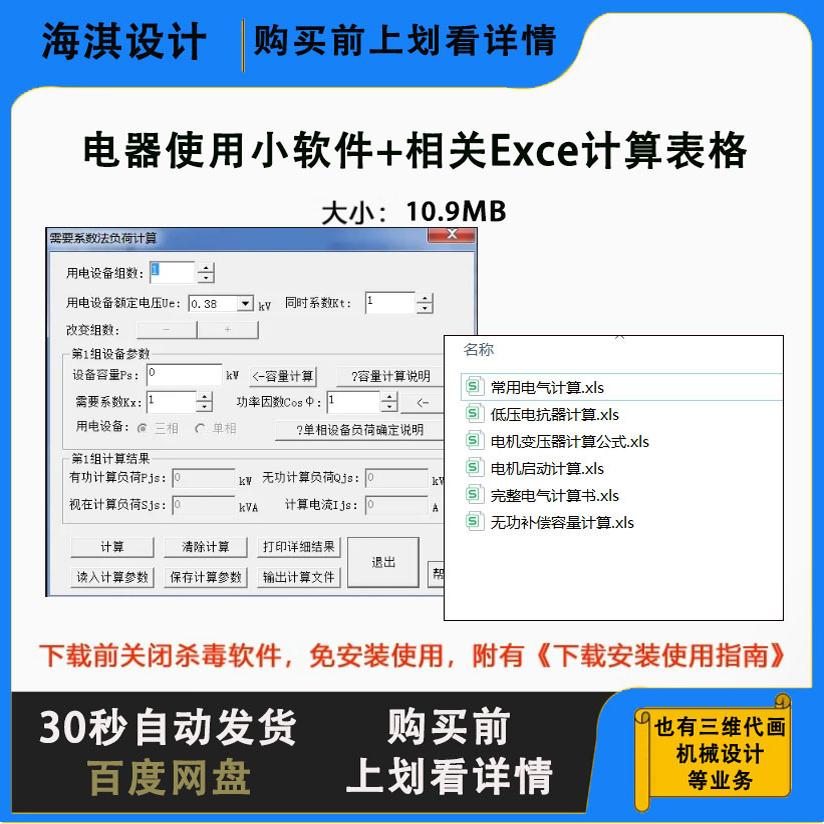 电气使用小软件+相关Exce计算表格机械设计SW三维出图机械代画
