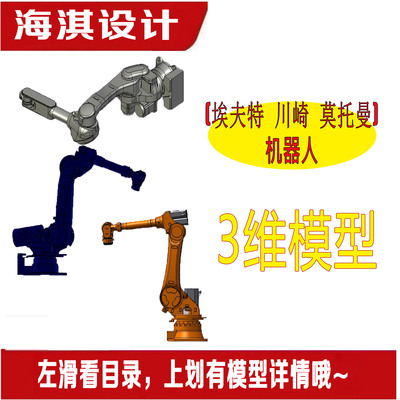 工业机器人埃夫特川崎机器人莫托曼机器人SW机械制图代画三维建模