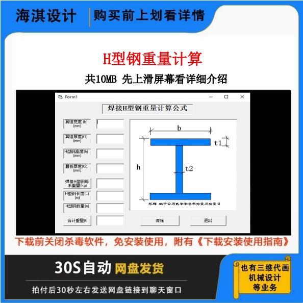 H型钢重量计算/结构力学软件/结构力学计算/机械设计三维建模代画