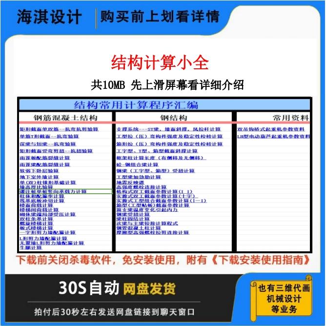 结构设计常用计算表格汇编/钢筋混凝土结构/钢结构/荷载计算表格