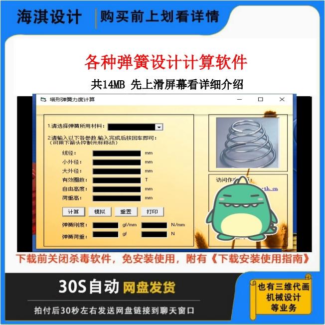 各种弹簧设计计算软件/弹簧设计软件/圆柱螺旋弹簧设计计算软件