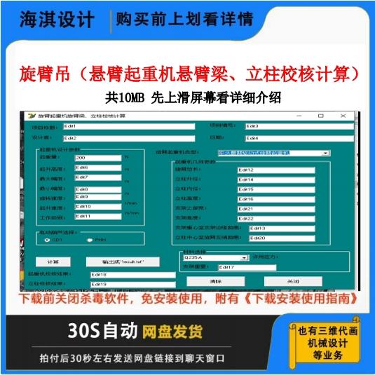 旋臂吊计算软件/悬臂起重机悬臂梁计算软件/立柱校核计算软件