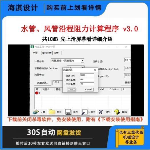 管道计算/气体管道流速管径计算/水管计算软件/水力计算/代画图纸