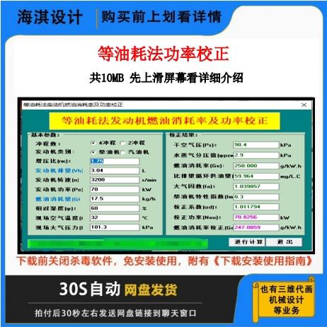 等油耗法功率校正/油耗法功率/机械设计三维建模代画/CAD代画/
