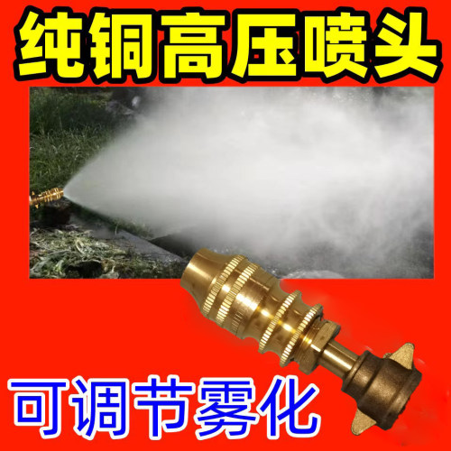 导弹喷头雾化农用打药打果树细雾