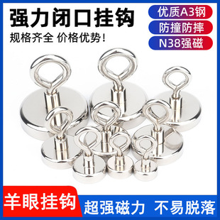 钕磁磁吸挂钩闭口磁性挂钩圆型超强磁挂钩磁力羊眼圈固定磁铁挂钩