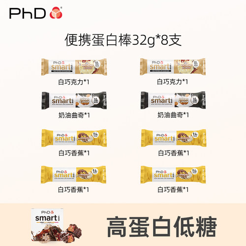 PhD便携蛋白棒礼盒装8支/盒