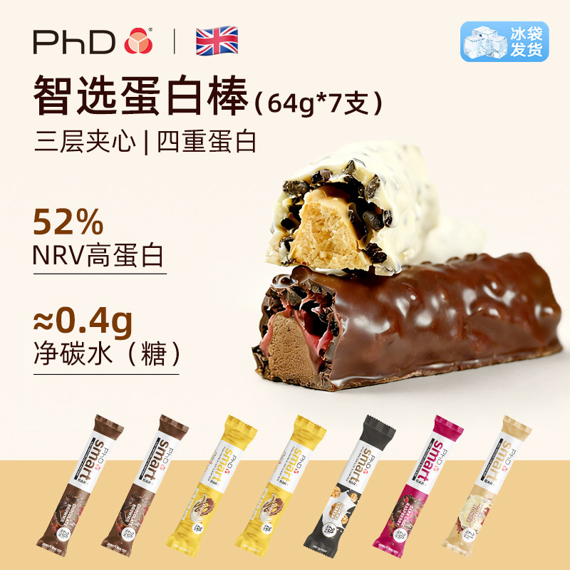 PhD智选蛋白棒礼盒7支装
