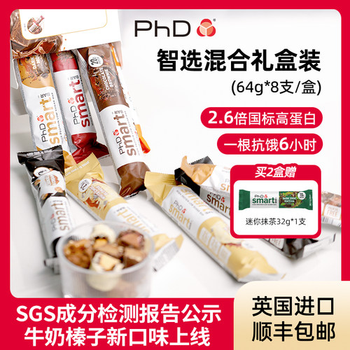 PhD智选蛋白棒8支装礼盒