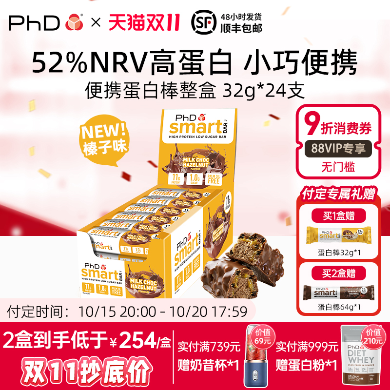 PhD便携蛋白棒原装整盒