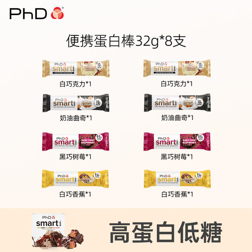 PhD便携蛋白棒8支体验装