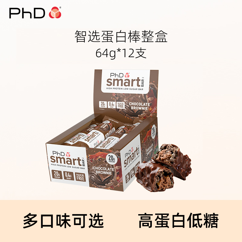 PhD蛋白棒smart智选乳清能量高健身0蔗糖代减餐可可代餐饼干零食