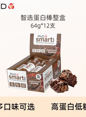 PhD蛋白棒smart智选乳清能量高健身0蔗糖代减餐可可代餐饼干零食
