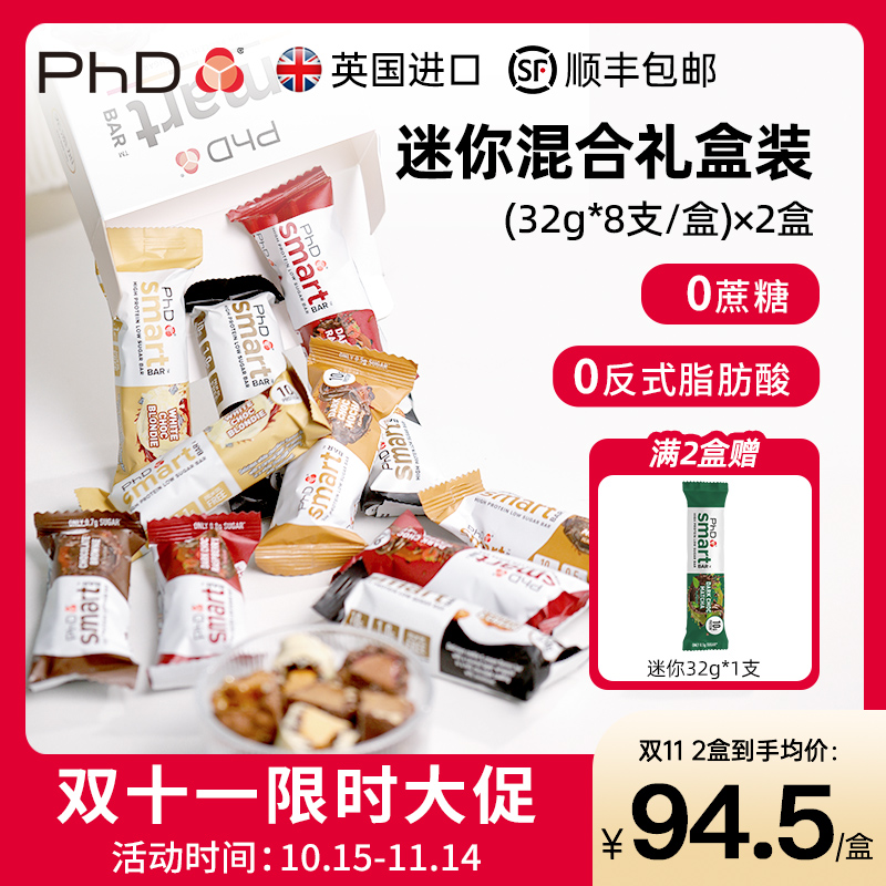 PhD便携蛋白棒8支体验装