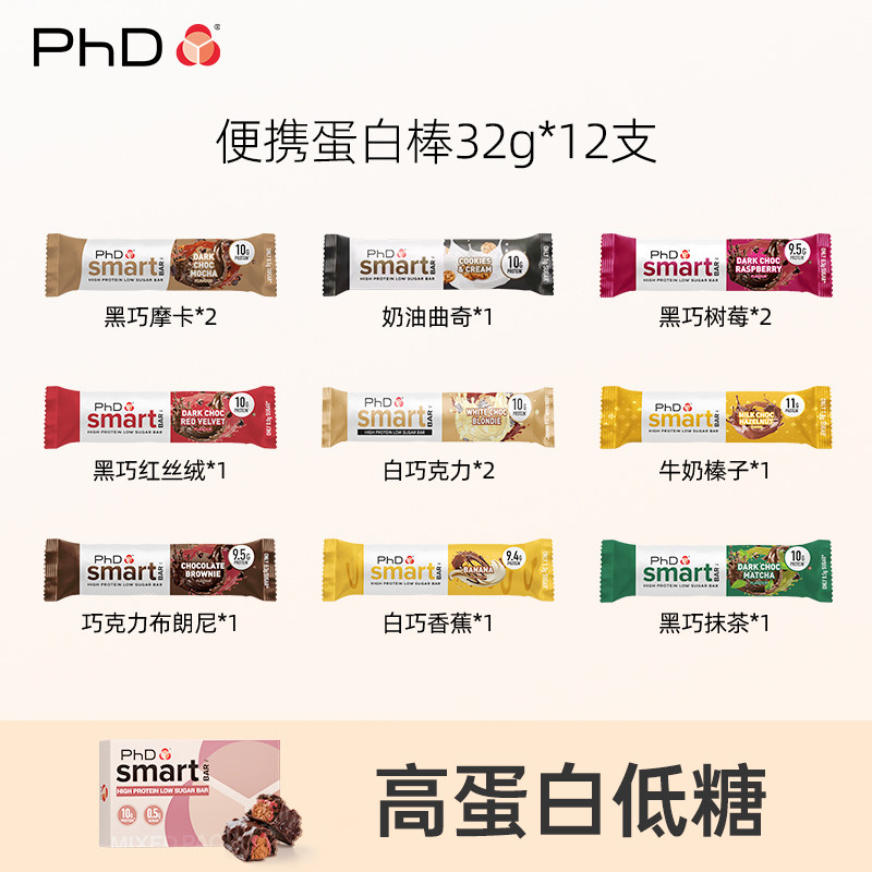 PhDmini夹心蛋白棒可可乳清高健康代餐零食能量0蔗糖饼干减食品