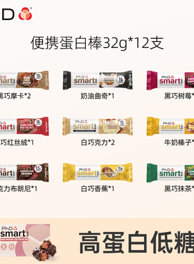 PhDmini夹心蛋白棒可可乳清高健康代餐零食能量0蔗糖饼干减食品