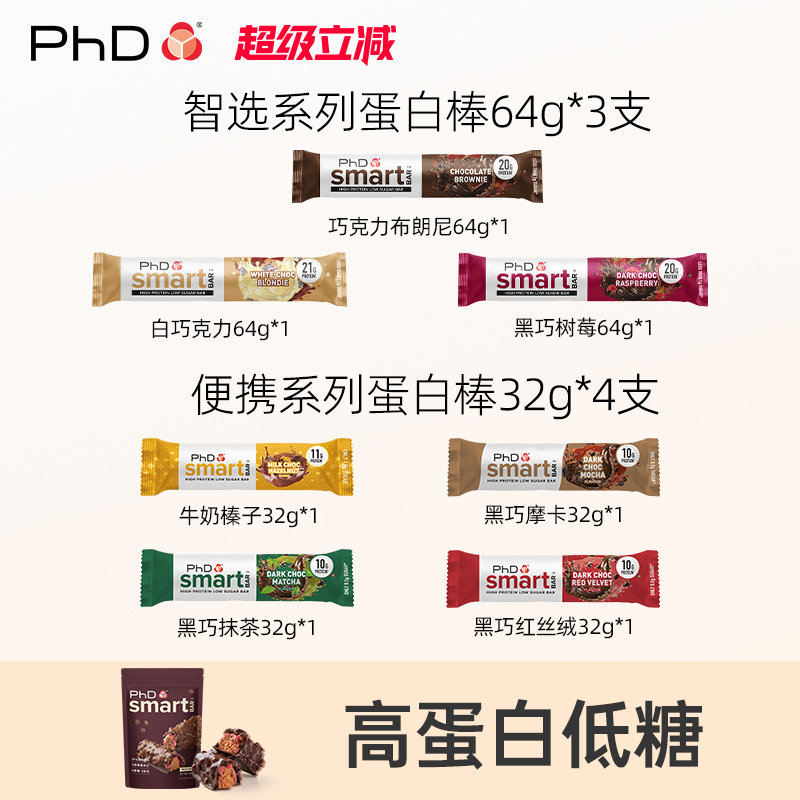 PhD蛋白棒黑金装尝鲜组合