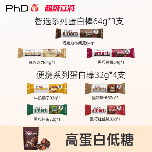 PhD蛋白棒黑金装尝鲜组合