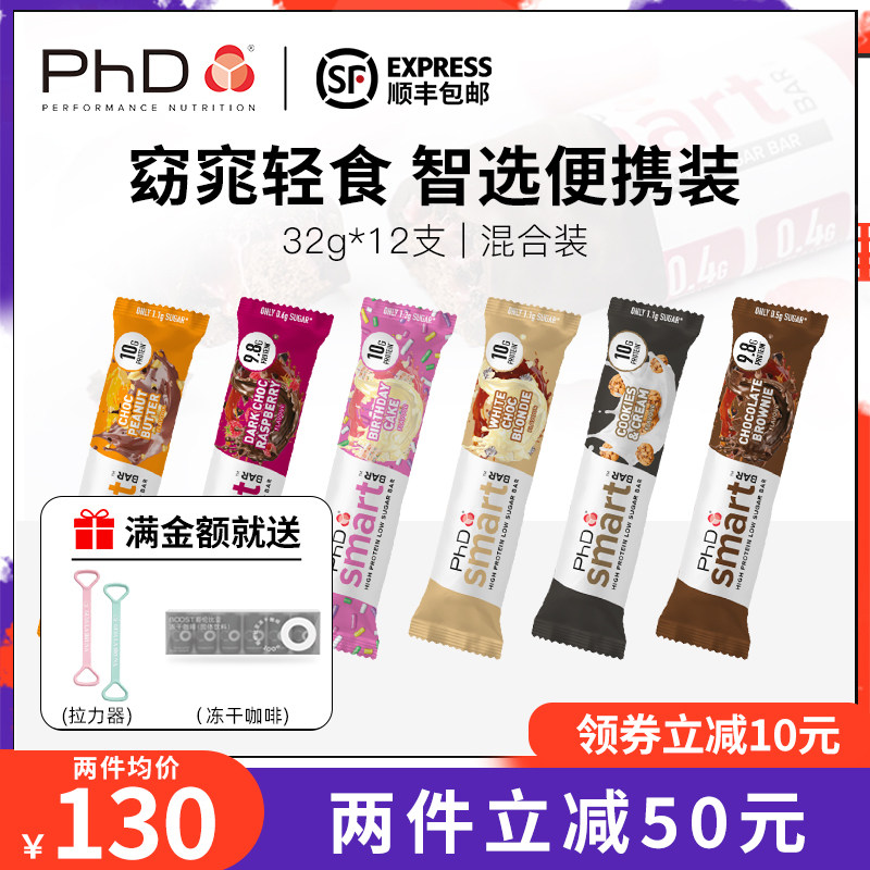 英博氏PhD蛋白棒智选mini夹心乳清代餐棒饱腹能量棒便携健康零食