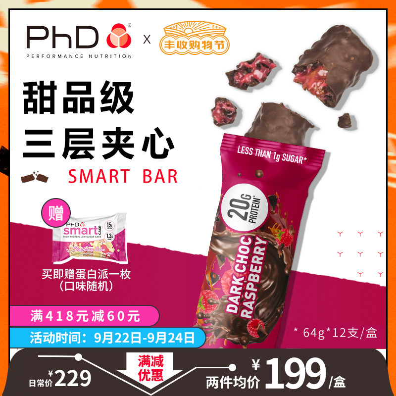 PhD智选蛋白棒64g*12支少脂健身乳清运动营养能量代餐巧克力棒