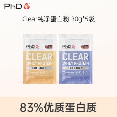 PhDclear蛋白粉30g*5袋