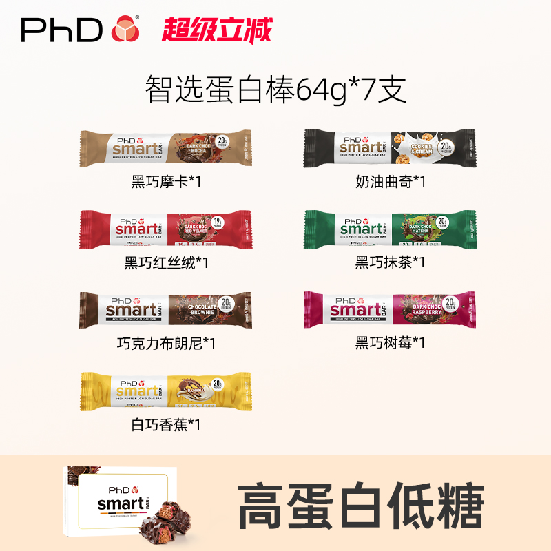 PhD智选蛋白棒礼盒7支装