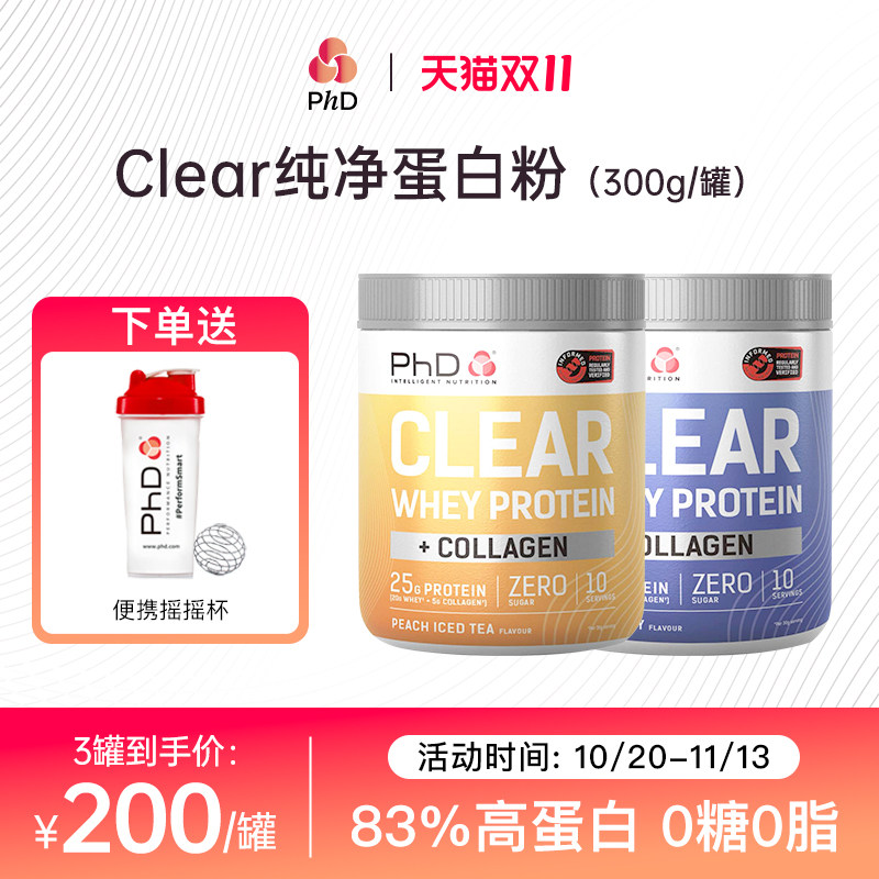 PhDclear蛋白粉300g/罐