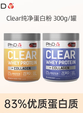 PhDclear纯净蛋白粉300g高分离乳清营养水解胶原蛋白质粉增强补品