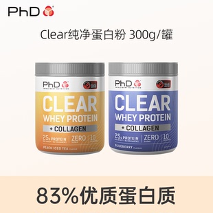 PhDclear纯净蛋白粉300g高分离乳清营养水解胶原蛋白质粉增强补品