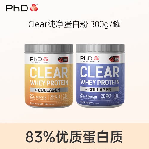 PhDclear蛋白粉300g/罐
