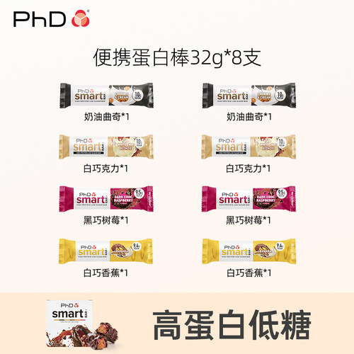 PhD便携蛋白棒8支体验装