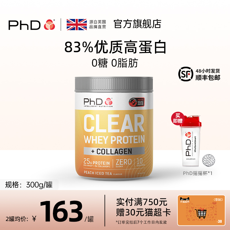PhDclear蛋白粉300g/罐