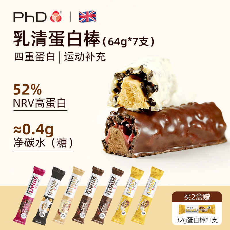 PhD智选蛋白棒礼盒7支装