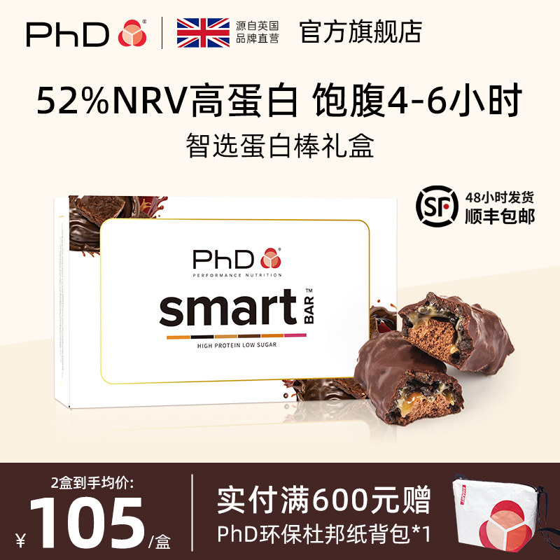 PhD蛋白棒智选便携代餐能量棒