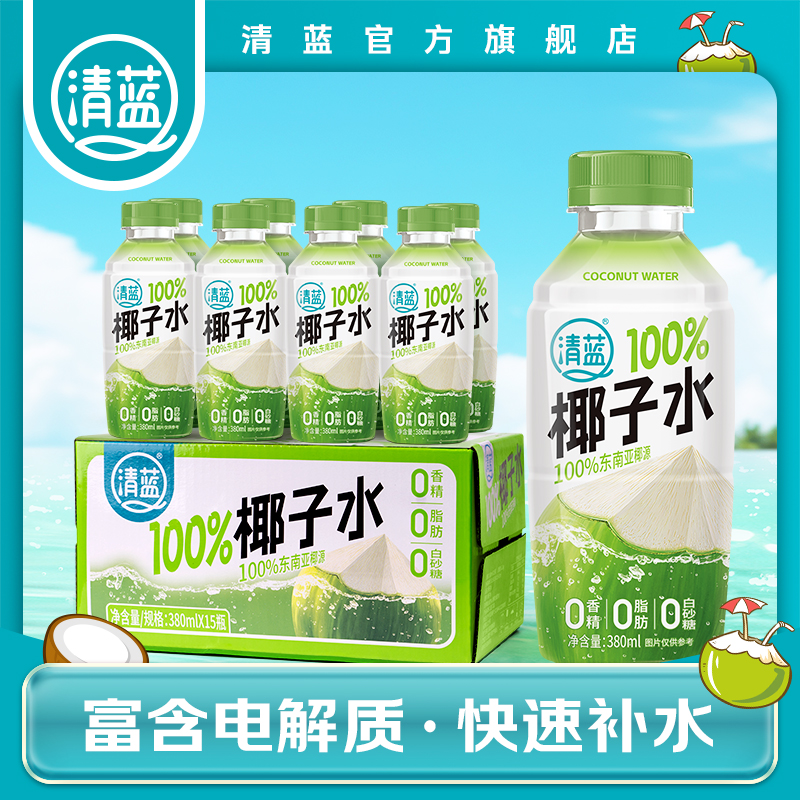 清蓝100%椰子水380ml*15瓶