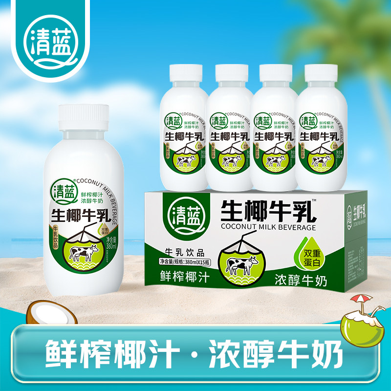 清蓝生椰牛乳鲜榨椰汁牛奶椰奶厚椰乳营养早餐奶植物蛋白饮料整箱