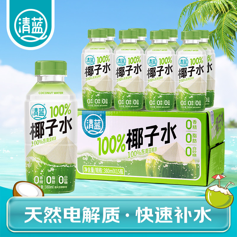 清蓝100%纯椰子水380ml*15瓶天然电解质健身椰青水0脂0胆固醇饮品