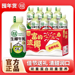 清蓝鲜榨椰汁生椰牛乳牛奶椰奶厚椰乳营养早餐奶植物蛋白饮料整箱