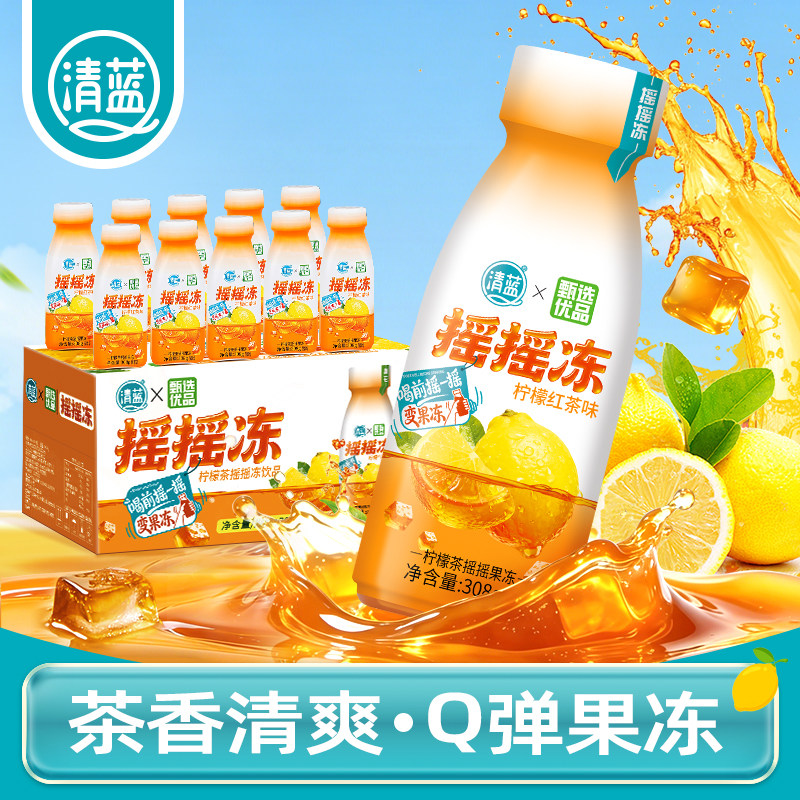 清蓝 摇摇冻冻茶柠檬红茶果冻果汁茶饮料308g*15瓶整箱果汁饮品