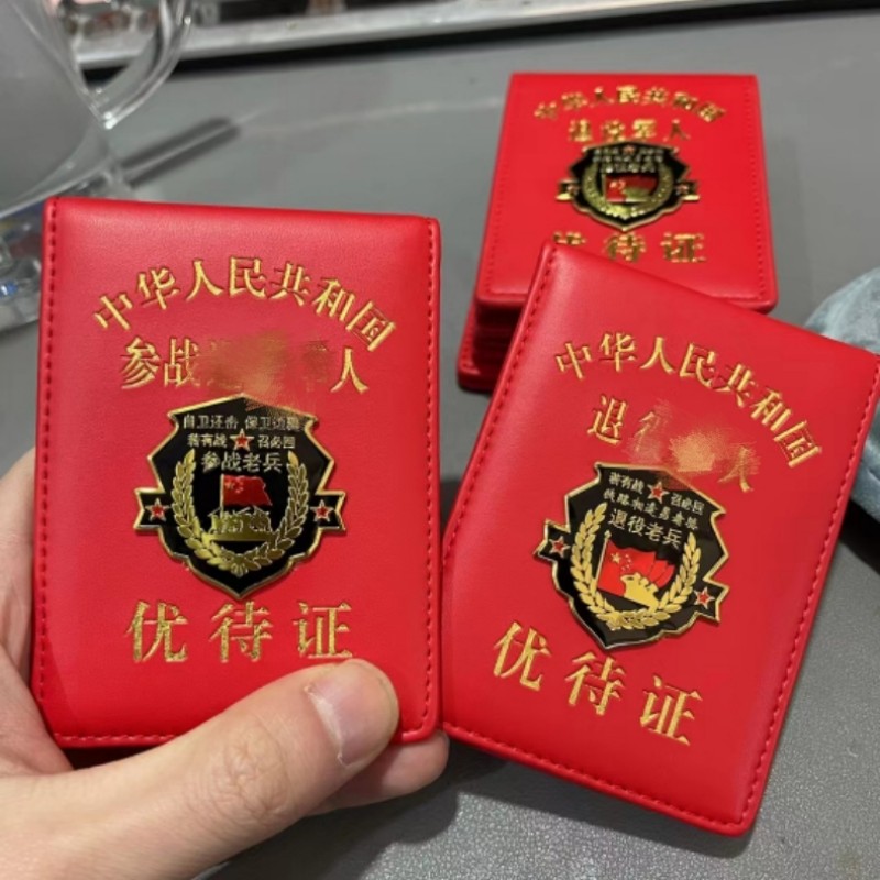 退役优待证保护套真皮卡套多卡位优待证保护套金属竖款证件套皮套